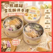 熱銷款小熊鐵罐零食雪花酥牛軋餅伴手禮情人節聖誕節送女生