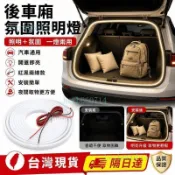 ✨台灣現貨 隔日達✨適用於Toyota Camry 汽車後車廂氛圍照明燈 LED柔光燈條 兩線插針款 開蓋即亮防水防塵