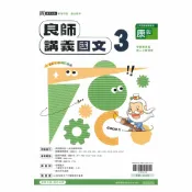 92號BOOK櫃-參考書專賣店 鼎甲國中良師講義康版國文2上