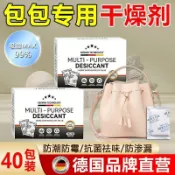 「🌟蝦皮熱銷」包包防潮防黴專用乾燥劑奢侈品除溼吸水活性炭防潮珠變色重複使用