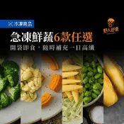 【生活市集】【野人舒食】即食蔬菜任選(冰烤地瓜/青花菜/白花菜/椒鹽毛豆/玉米筍/南瓜塊)