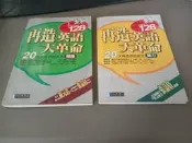 再造英語大革命  2書+4CD=2026年登+只有1套