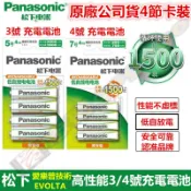 隔日到貨 松下原廠公司貨Panasonic鎳氫充電電池 3號4號 AAA低自放可循環充電1500次1.2V高性能（大陸版