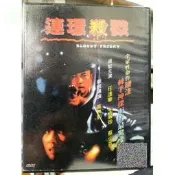 挖寶二手片-Y73-353-正版DVD-華語【連環殺戮】-任達華 李麗珍 蔡少芬