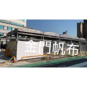 [金門帆布]訂製洗車場/停車埸/倉庫/攤販 特殊長寬高超大型活動車庫:休旅車/轎車罩/廂車停:2台雙車庫:流水席婚喪喜慶