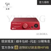 【戈聲】鈺 YULONG AURORA歐若拉全平衡解碼耳放前級ALL現貨