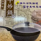 古早味炒鍋