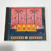 1 二手 CD 光碟 國語 華語 勁爆舞曲  流行曲混音 無歌單 音質優美 絕版稀有