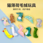#寵研所現貨 卡通造型迷你玩具 可愛貓咪玩具小動物造型 含貓草貓薄荷貓咪自嗨解悶玩具 寵物玩具