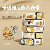 小米手環10 9 表帶 小米8 印花 維尼熊系列 小米 9 小米手環 7 小米手環5錶帶 小米手環8錶帶 防水 小米6