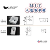 【富爾康】免運•廚房 燦博JAMBO人造石水槽JB-230 JB-430白色人造石長方型吧檯超小水槽狹窄狹長小空間小宅