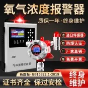 【可開發票】氧氣濃度警報器探測固定式氧含量檢測儀醫院用氣體洩漏感測器防爆