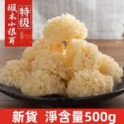 【新貨 淨含量500g】椴木小銀耳古田銀耳白木耳雪耳糯耳銀耳蓮子羹