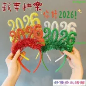 2026新年跨年頭飾髮箍春節派對髮飾元旦道具氛圍裝飾蛇年拍照頭箍 年貨