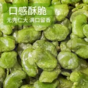 🔥新品有售～雲南保山無殼綠心蠶豆瓣 去皮香酥翡翠蠶豆瓣 堅果零食袋裝 開袋即食 台灣出貨