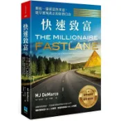 快速致富：開拓一條致富快車道，提早實現真正的財務自由[79折]11100924200 TAAZE讀冊生活網路書店