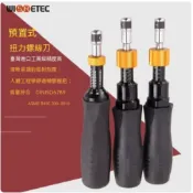 機械式預製式扭力螺絲起子螺絲批空轉起子力矩0.1-10Nm扭矩扳手扭力計
