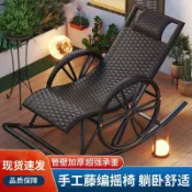 轉機商店 【藤編透氣】搖椅 躺椅 休閒椅 藤椅 陽臺椅 庭院椅 老人椅 懶人椅 搖搖椅 午睡椅 戶外休閒 承重穩固 防曬防水