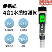 富氫水筆 可攜式ph水質檢測儀四合一酸度計orp負電位計測氫筆