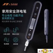 【國際嚴選】【測電筆數顯電筆】⚡安全加勇吉米家居電筆膏渡線路筆檢測掇工能筆感應電工筆加勇測電筆數顯感應筆