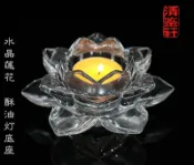 協貿國際日用品生活6館 泰國矮酥油燈燈座供燈底座蠟燭許原蓮花水晶玻璃通用
