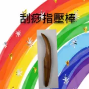 現貨+速發🚚✨梢楠木刮痧指壓棒/梢楠木刮痧棒/梢楠指壓棒/木製刮痧棒/原木指壓棒