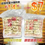 【團購價】明星拌麵系列-波浪刀削麵、彈牙意麵 1200g- 乾拌麵 麵條 日曬麵條 意麵 拉麵 刀削麵 曾拌麵 老媽拌麵