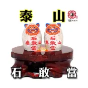 (店+)168開運坊 石敢當【辦公室鎮宅驅陰化煞避邪 泰山石敢當-小一對+木座】開光/擇日