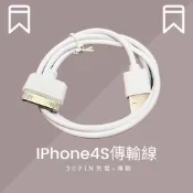 [巨蛋通] iPhone4s 傳輸線 充電線 30pin轉8pin轉接頭 蘋果傳輸線 副廠30pin轉lightning