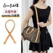 現貨 匠心手工坊 lv揹帶 適用於lv speedy30肩帶25包包改造牛皮編織帶單肩配件 包包揹帶 包包配件