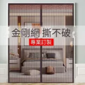 【川澤百貨】可訂做尺寸 防蚊門簾 磁吸防蚊門簾 加密夏季大門防蠅 通風紗門 網紗紗窗磁鐵蚊帳