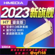 雲源優品 {保固一年 可打統編}海美迪 H7 鎏金版網絡電視機頂盒高清安卓藍光播放器2023新版上市