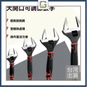 超大開口短柄活動扳手多功能可調節活扳手水暖衛浴萬能活絡扳手 可開發票✅好野車庫🔥臺灣出貨🔥