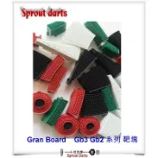 Gran Board 靶塊  gb3,gb2,gb 系列 原廠全新(小豆芽飛鏢網)