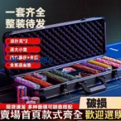 寶島萬象百貨 「激安」德州撲克籌碼套裝皇冠黏土麻將棋牌室專用籌碼幣高檔鋁箱德撲桌布