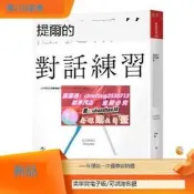 限時下殺現貨李崇建《薩提爾的對話練習：以好奇的姿態，理解你》