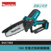 (店+)【MAKITA 牧田】景鴻五金 公司貨 DUC150Z 18V充電式鏈鋸機 園藝 鏈鋸機 DUC150 DUC150RTJ