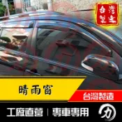 【阿力】08-12年 Rav4 晴雨窗 三代 原廠造型｜台灣製｜工廠直營 rav4晴雨窗 rav4 晴雨窗