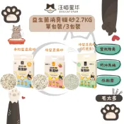 單包 3包組｜汪喵星球｜益生菌消臭豆腐砂2.7KG｜貓砂 豆腐砂 條型 米粒型 汪喵貓砂 貓咪