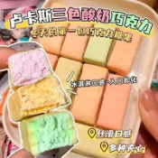 最新效期 在臺✅熱賣糖果 新日期 太便宜】盧卡斯酸巧克力俄羅斯風味巧克力三色夾心果味年貨糖果高品質