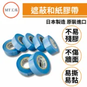 🔥MT工具🔥YAMATO和紙膠帶 美容膠帶 遮蔽膠帶 噴漆膠帶 油漆 耐高溫 易撕黏 日本原裝進口