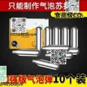 氣泡水機蘇打水食用二氧化碳氣瓶小鋼瓶汽水蛋加強型8g氣泡彈