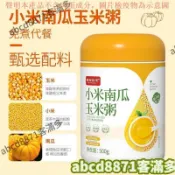 🔥客滿多💯特惠🔥小米南瓜玉米粥 即食免煮代餐 五谷雜糧免煮速食粥沖泡早餐不加蔗糖