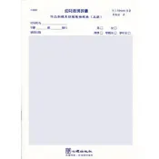 (店+)心理【幼兒表現評量-作品取樣系統發展檢核表(五歲)】(51060)