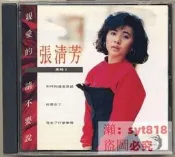 開心購丨張清芳-親愛的請不要說（CD）級