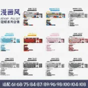 全球選品1館 生活百貨 經典百混燈高達鍵帽EVA紅白機印花集畫素遊戲漫畫合集適配櫻桃z75