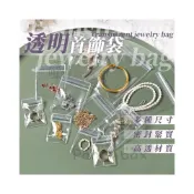 (店+)透明首飾袋 高絲 PVC 夾鏈袋 透明夾鏈袋 PVC夾鍊袋 飾品收納 珠寶袋 首飾袋 包裝夾鏈袋 項鍊袋 密封袋 飾品袋