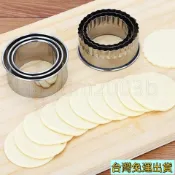 本土店🔥不銹鋼切餃子皮工具套裝家用包餃子神器圓形花邊壓水餃皮刀製作器🔥MCSY