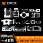 臺灣熱賣 鋁擠壓拉伸鋁型材加工CNC數控成品 7075鋁閤金外殻汽車床開 模