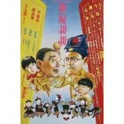 (未成年請勿購買)煥賣玩意＃【DVD】高畫質 殭屍叔叔-午馬、陳友、李麗珍、錢嘉樂(國粵語發音 繁中字幕)